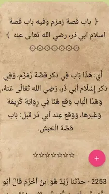 عمدة القاري شرح صحيح البخاري android App screenshot 0