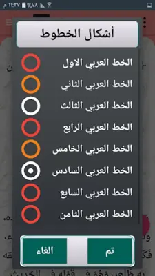 عمدة القاري شرح صحيح البخاري android App screenshot 9