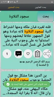 عمدة القاري شرح صحيح البخاري android App screenshot 10