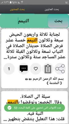 عمدة القاري شرح صحيح البخاري android App screenshot 11