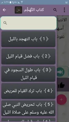 عمدة القاري شرح صحيح البخاري android App screenshot 12