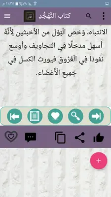 عمدة القاري شرح صحيح البخاري android App screenshot 13