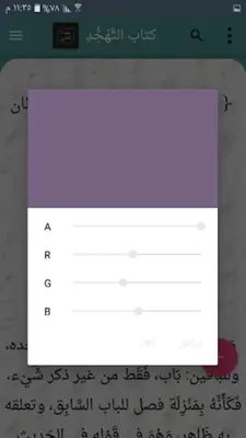 عمدة القاري شرح صحيح البخاري android App screenshot 14