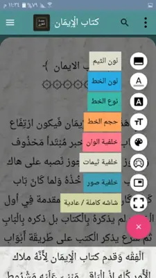 عمدة القاري شرح صحيح البخاري android App screenshot 15