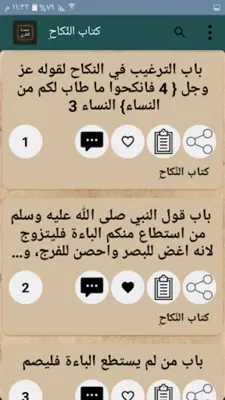 عمدة القاري شرح صحيح البخاري android App screenshot 16