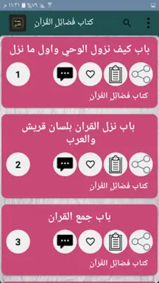 عمدة القاري شرح صحيح البخاري android App screenshot 17