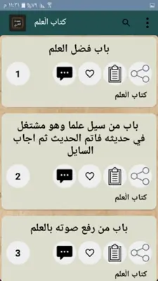 عمدة القاري شرح صحيح البخاري android App screenshot 18