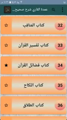 عمدة القاري شرح صحيح البخاري android App screenshot 20