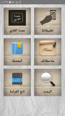 عمدة القاري شرح صحيح البخاري android App screenshot 22