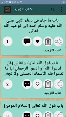 عمدة القاري شرح صحيح البخاري android App screenshot 23