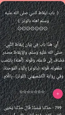 عمدة القاري شرح صحيح البخاري android App screenshot 2