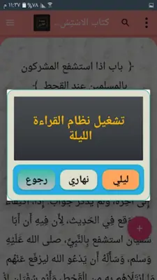 عمدة القاري شرح صحيح البخاري android App screenshot 4