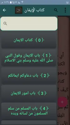 عمدة القاري شرح صحيح البخاري android App screenshot 6