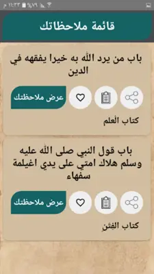 عمدة القاري شرح صحيح البخاري android App screenshot 7