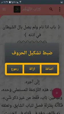 عمدة القاري شرح صحيح البخاري android App screenshot 8